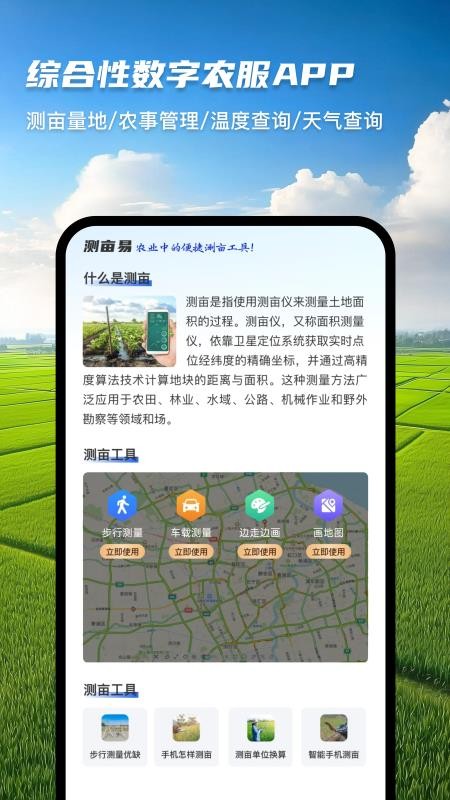 测亩仪精准测软件