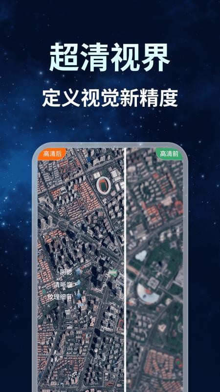 即刻全景卫星导航图1
