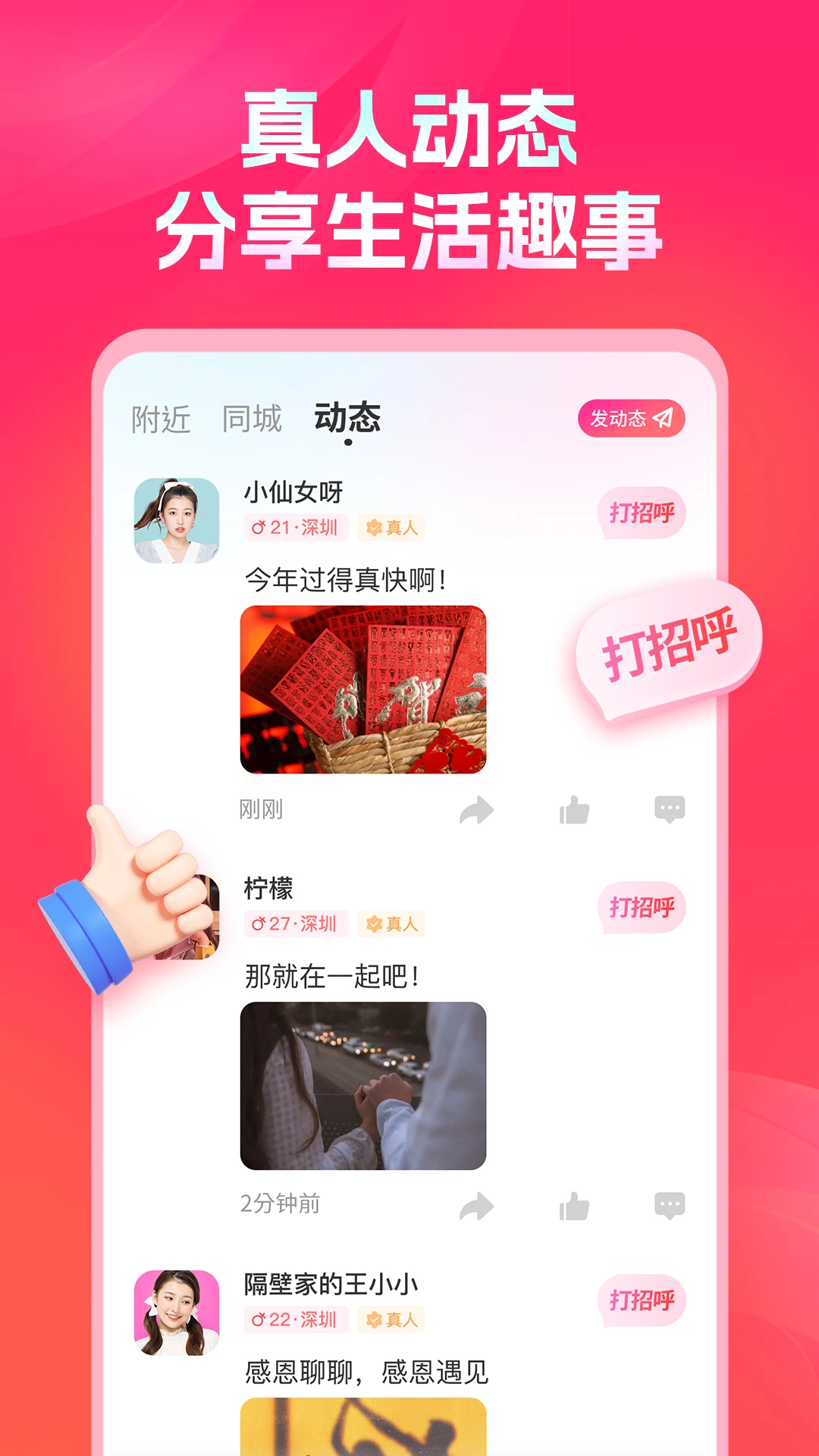 聊聊交友图3