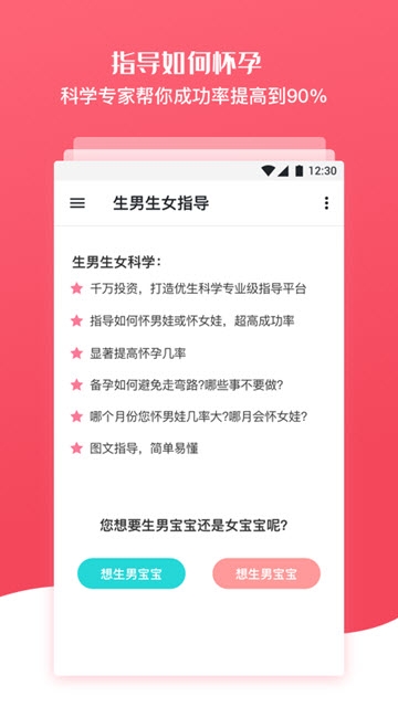 生男生女神器图2