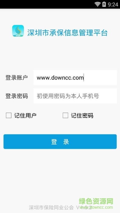 深保通