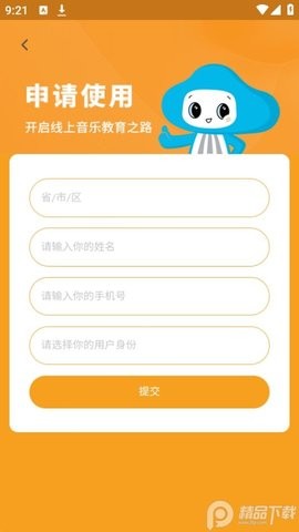 云上钢琴老师端app