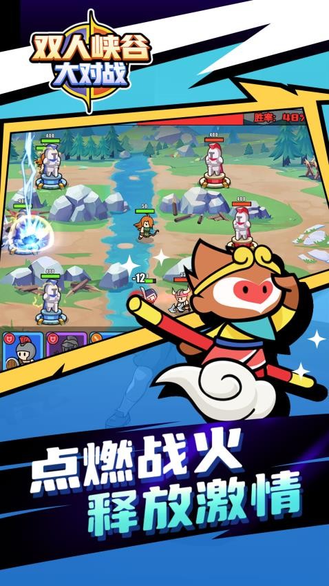 双人峡谷大对战图1