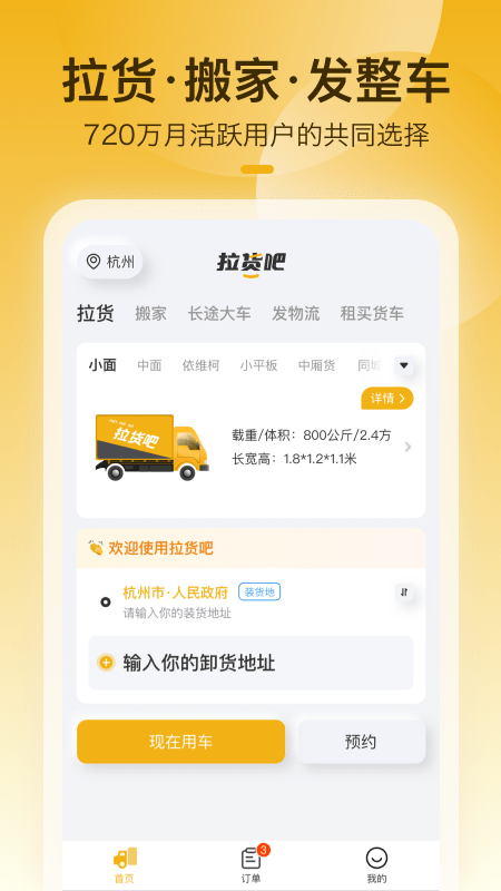 拉货吧 安卓版v1.3.0图1