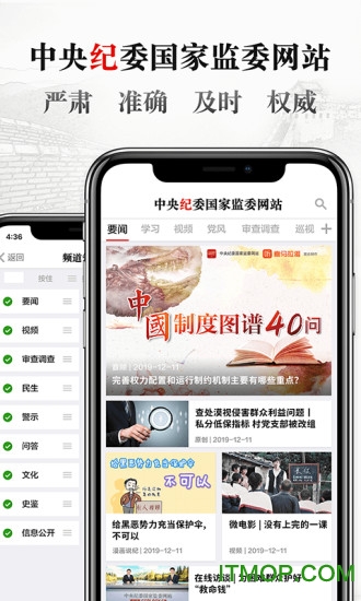 中央纪检委手机客户端图4