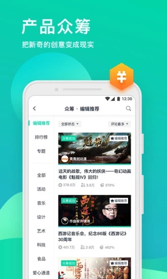 摩点众筹 安卓版V6.1.2图4