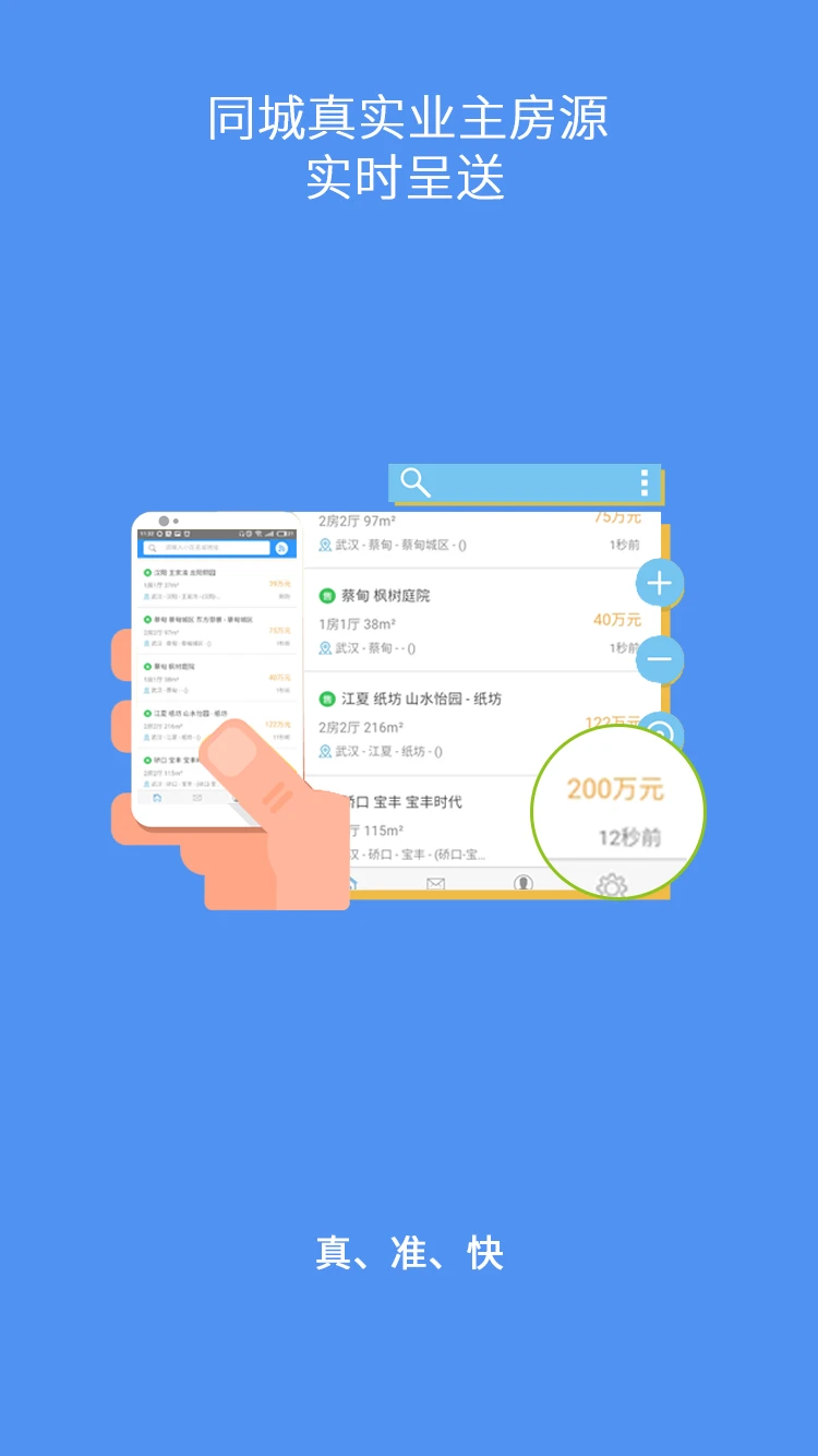 掌上亿房通 掌上亿房通