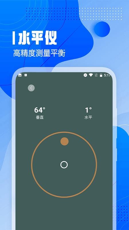 超级测量图4