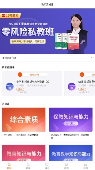 鸭题库教师资格证图1