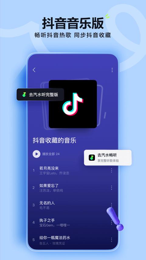 汽水音乐app免费版 汽水音乐app免费版