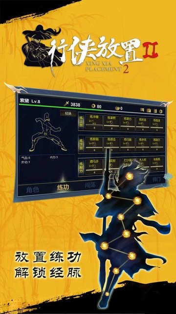行侠放置2图3