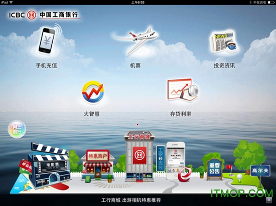 工商银行ipad客户端