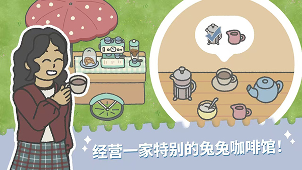 Bunny Haven安装器图1