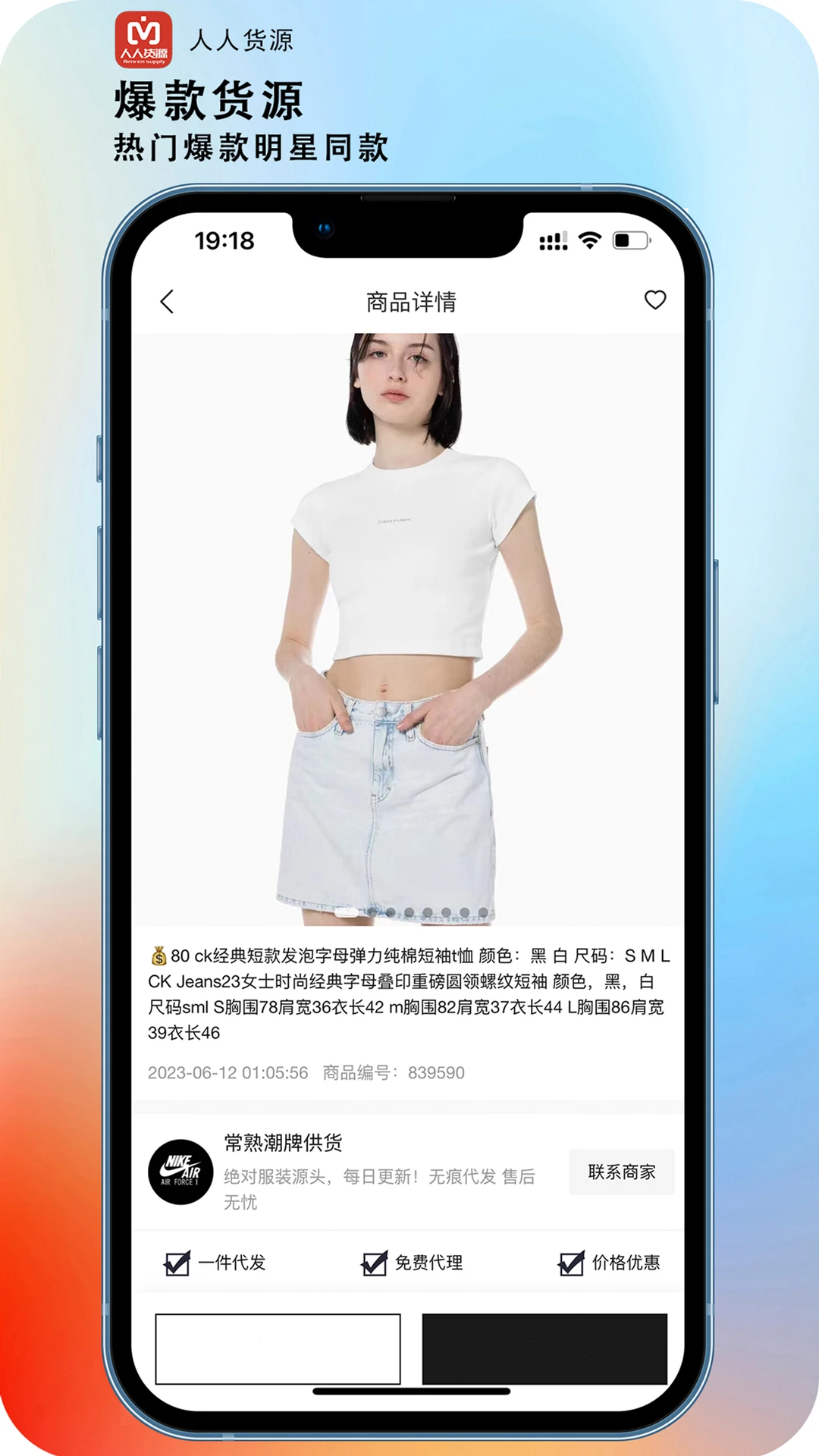 人人货源图3