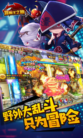 冒险王之旅手机版图3