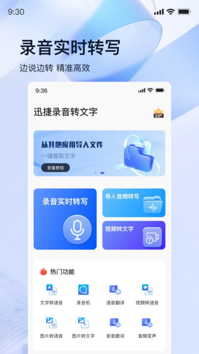 迅捷录音转文字图4