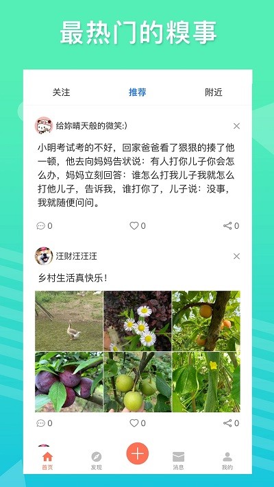 糗事日记图2