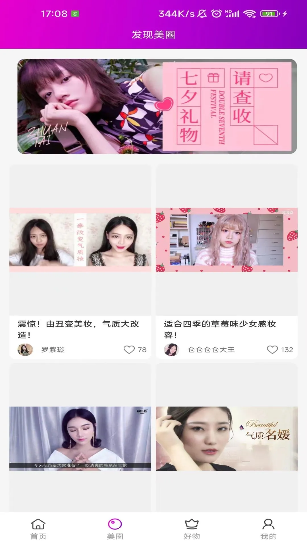 达令美妆图2