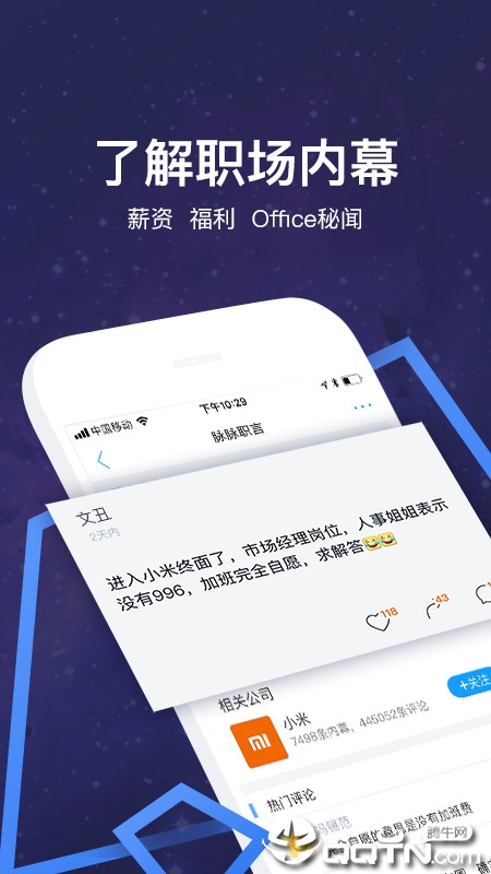脉脉精英版