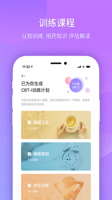 好睡眠365最新版图3