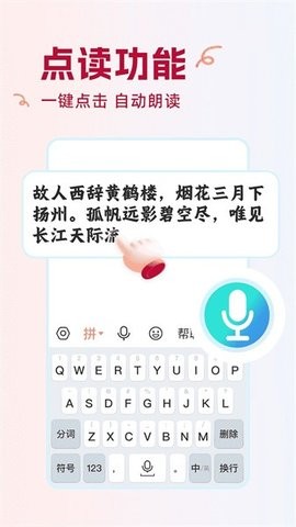 点读输入法图1