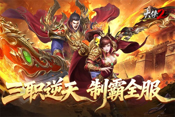 大侠2图4