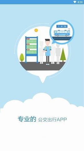 伊宁掌上公交图1