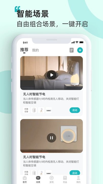 海信慧享家官方版(改名海信智慧家)图2