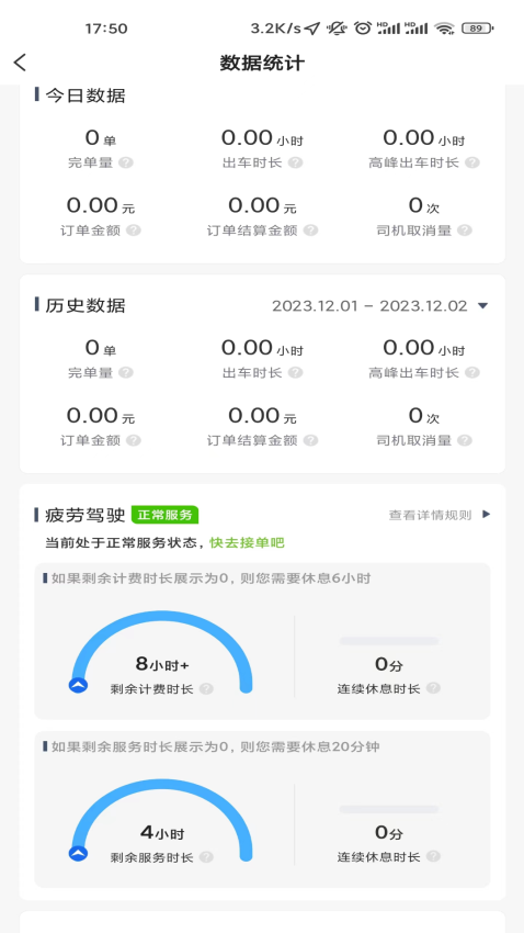 创业者出行司机端图1