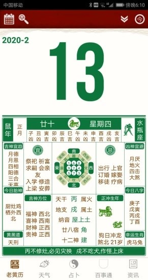 老黄历万年历图4