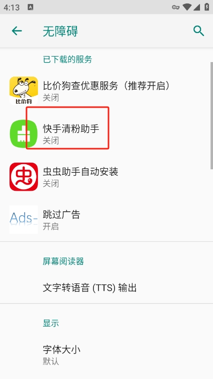 快手清粉助手app官方版下载
