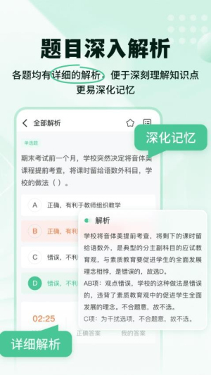 掌上教资笔试题库图1