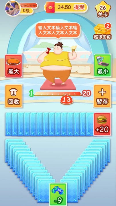 最爱消体重图3