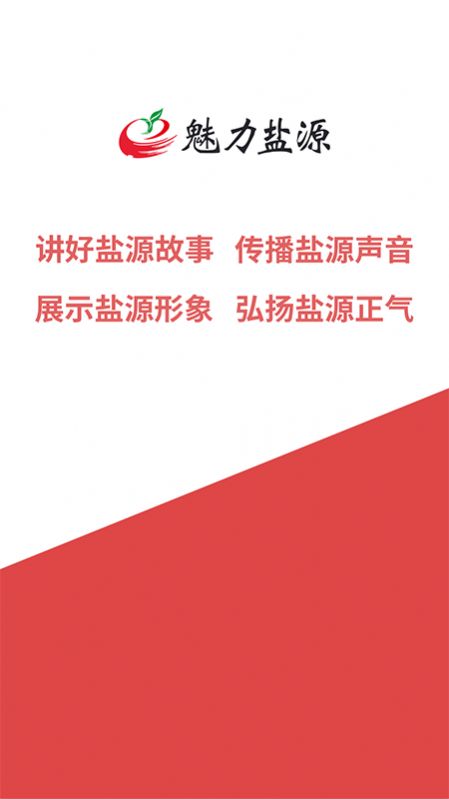 魅力盐源图2