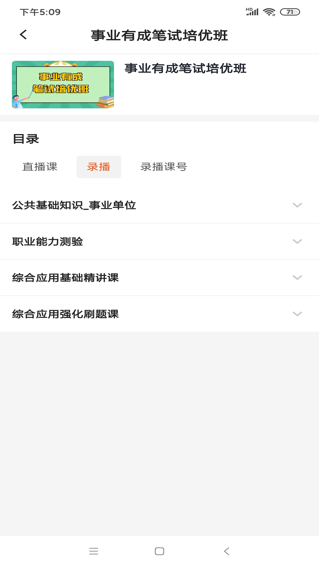 公考云课堂图3