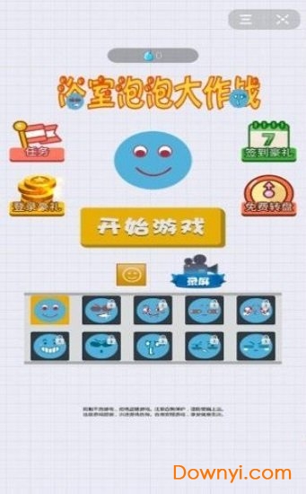 浴室泡泡大作战图1