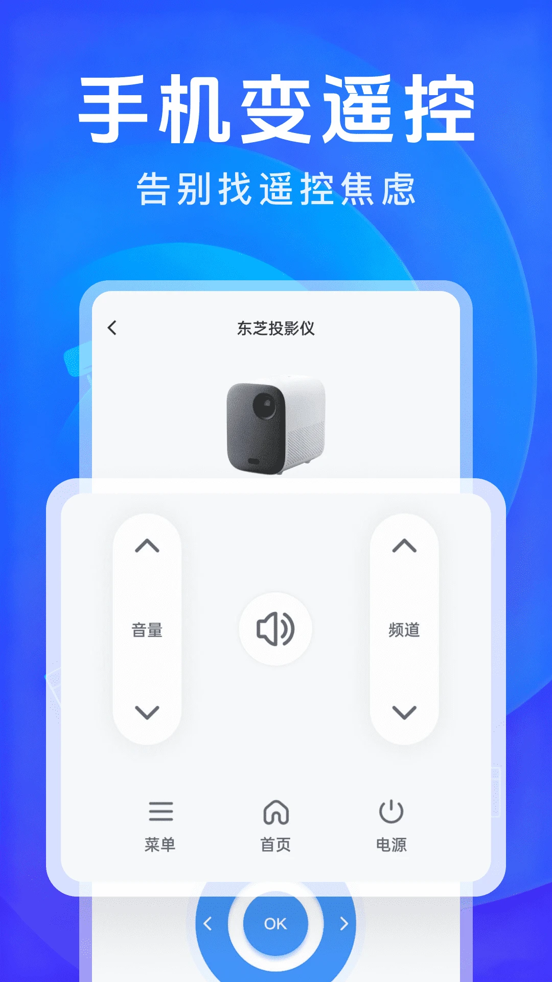 电视智能遥控器通