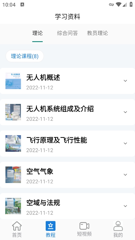 UAV无人机考试培训系统图1