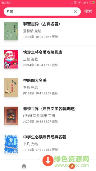 免费小说下载器图2