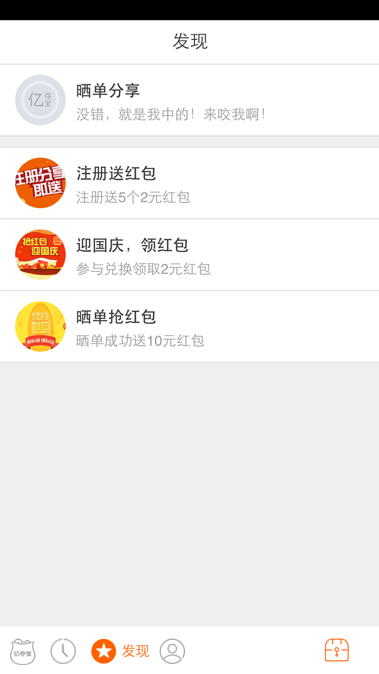 亿夺宝图4