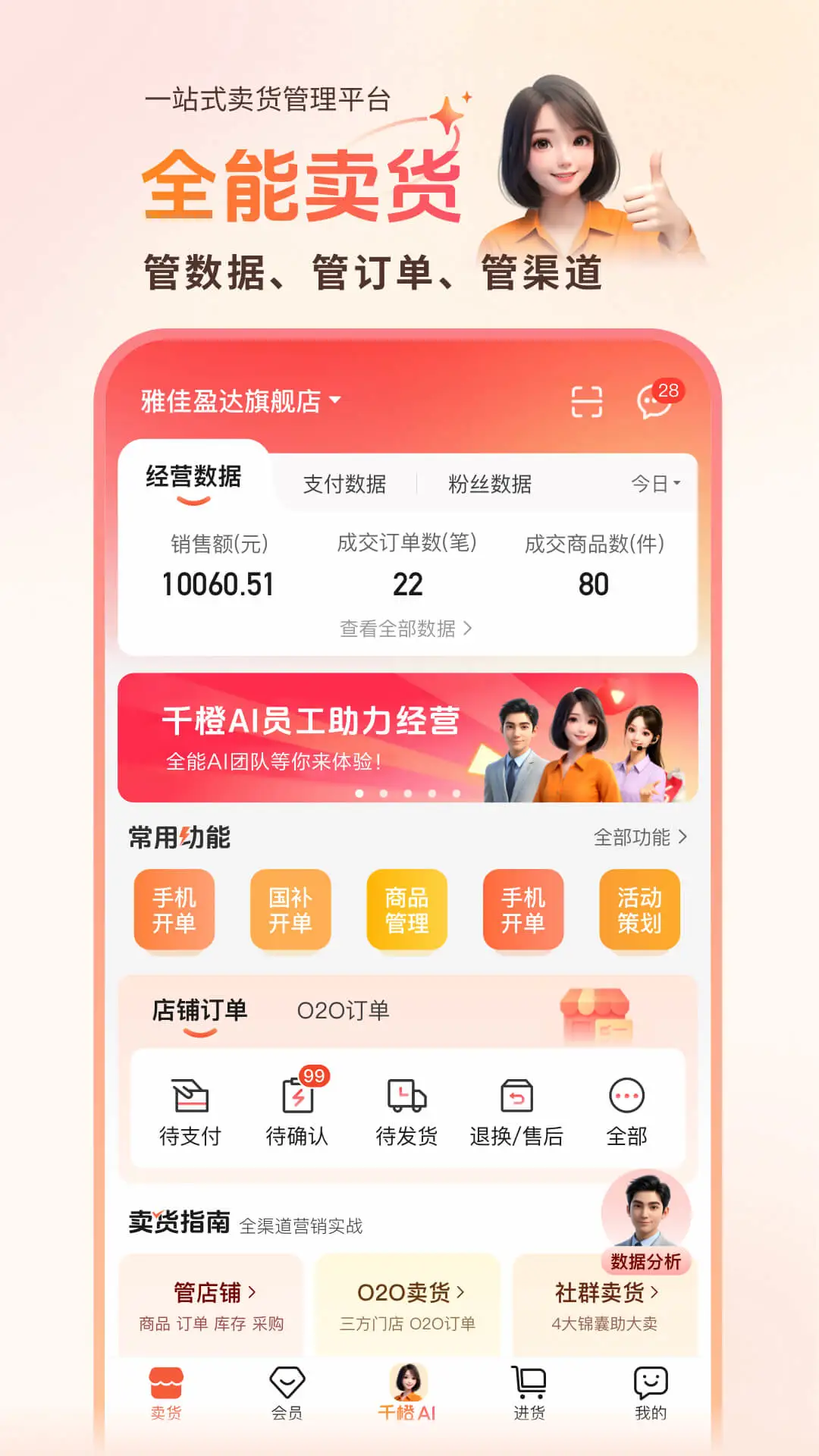 千橙超级店长图1
