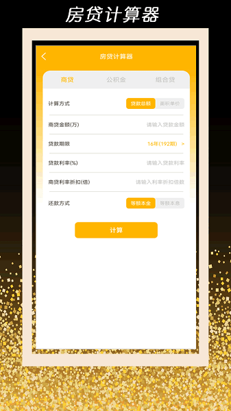 全智能计算器管家图3