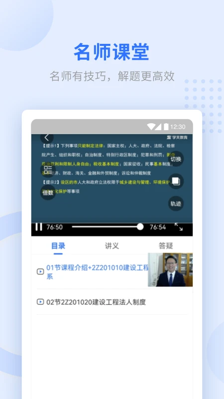 学天教育图2