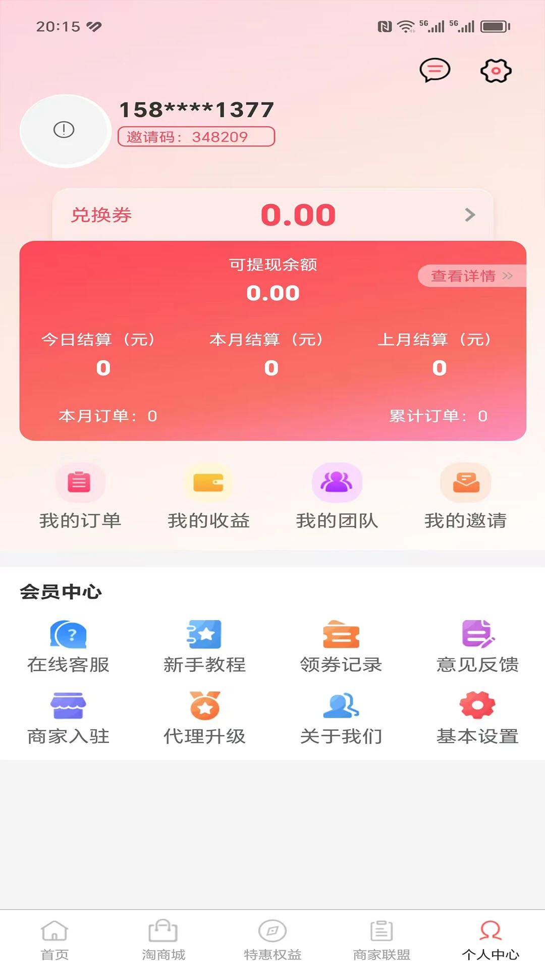 U惠联盟图2