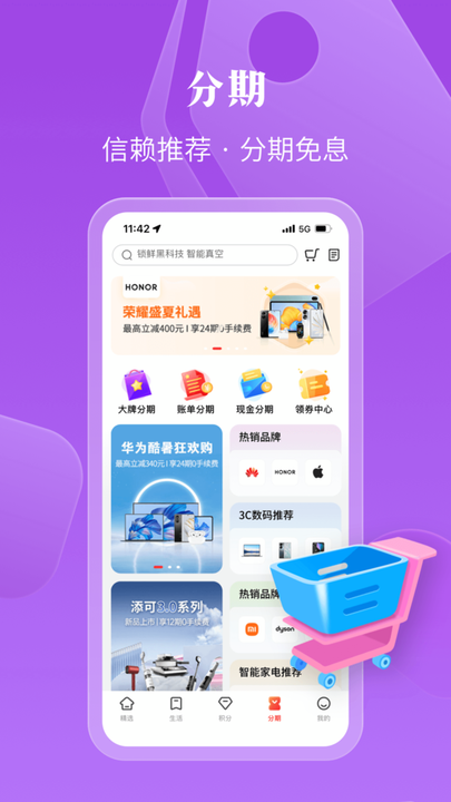 工银e生活手机版图3