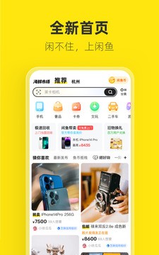 闲鱼app下载手机版图4