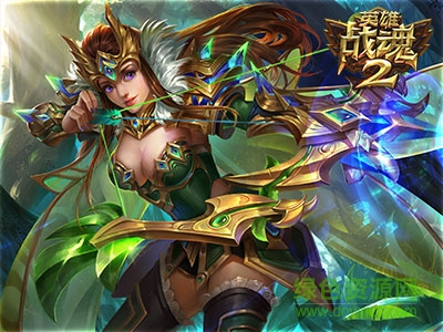 英雄战魂2