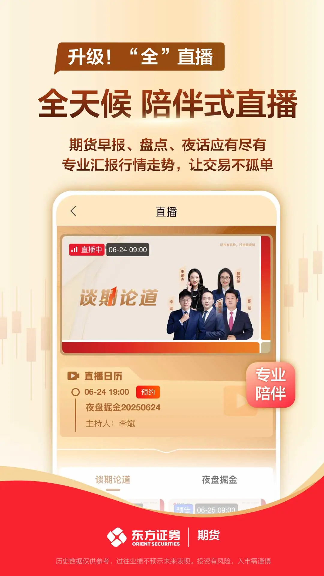 东方证券期货图4