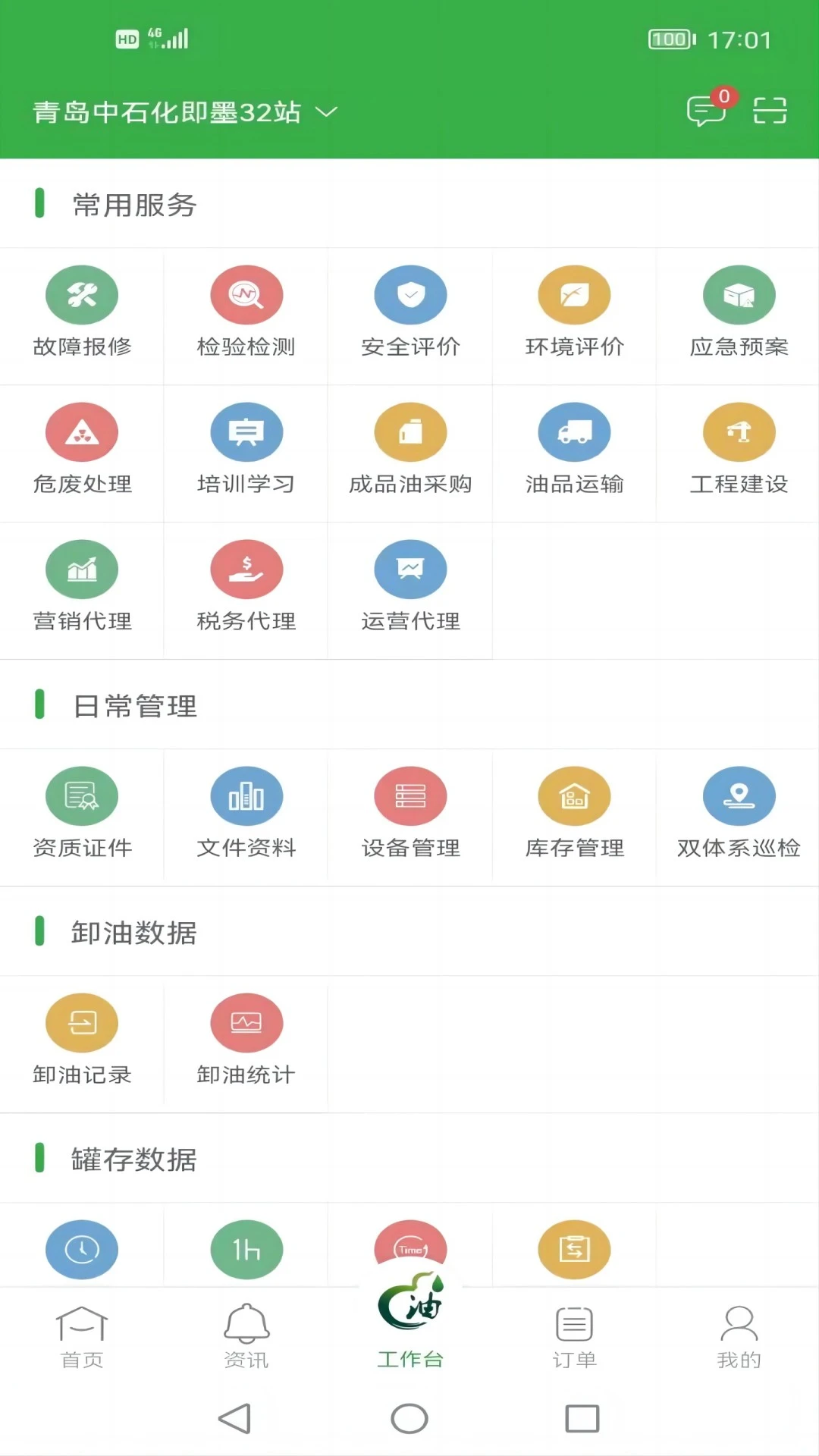 油葫芦运维在线图4
