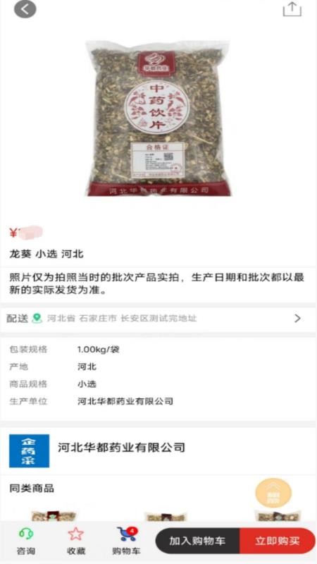 华都药业图4